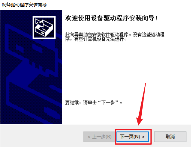 串口驱动安装3