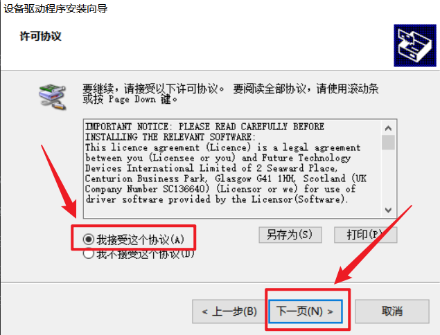 串口驱动安装4